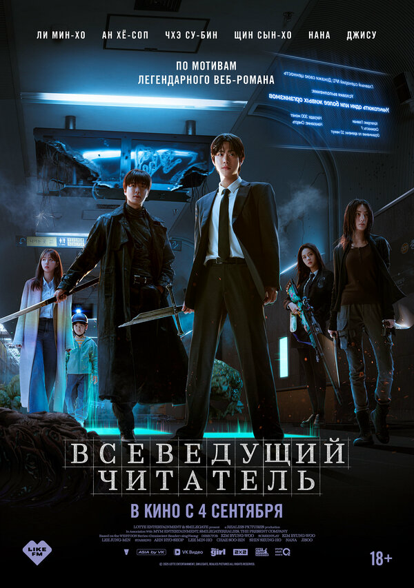Всеведущий читатель сериал 2025 смотреть онлайн бесплатно в хорошем качестве HD